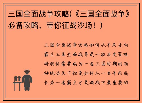 三国全面战争攻略(《三国全面战争》必备攻略，带你征战沙场！)