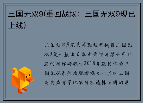 三国无双9(重回战场：三国无双9现已上线)