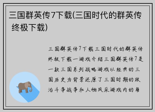 三国群英传7下载(三国时代的群英传 终极下载)