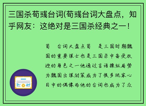 三国杀荀彧台词(荀彧台词大盘点，知乎网友：这绝对是三国杀经典之一！)