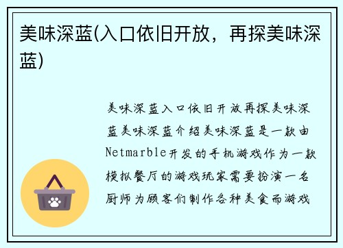 美味深蓝(入口依旧开放，再探美味深蓝)