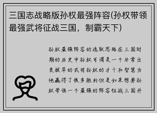 三国志战略版孙权最强阵容(孙权带领最强武将征战三国，制霸天下)