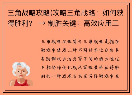 三角战略攻略(攻略三角战略：如何获得胜利？ → 制胜关键：高效应用三角战略)