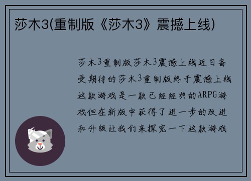 莎木3(重制版《莎木3》震撼上线)