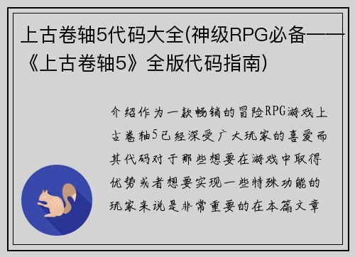 上古卷轴5代码大全(神级RPG必备——《上古卷轴5》全版代码指南)