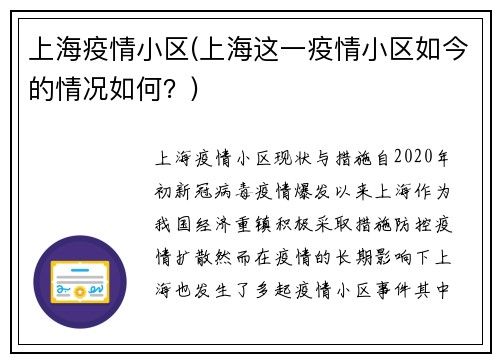 上海疫情小区(上海这一疫情小区如今的情况如何？)