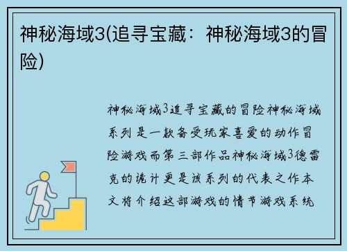 神秘海域3(追寻宝藏：神秘海域3的冒险)