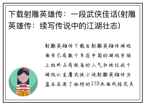 下载射雕英雄传：一段武侠佳话(射雕英雄传：续写传说中的江湖壮志)