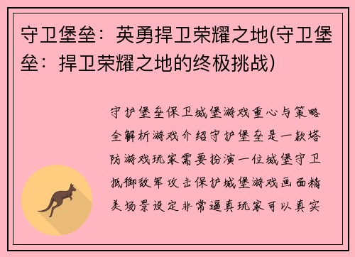 守卫堡垒：英勇捍卫荣耀之地(守卫堡垒：捍卫荣耀之地的终极挑战)
