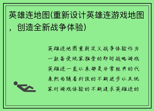 英雄连地图(重新设计英雄连游戏地图，创造全新战争体验)