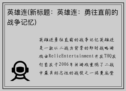 英雄连(新标题：英雄连：勇往直前的战争记忆)